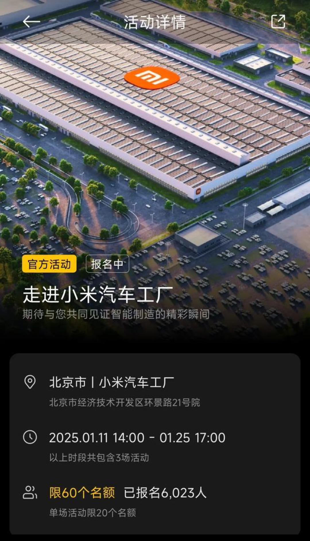 2025年小米汽车工厂开放参观预约,智慧制造首次全面展现