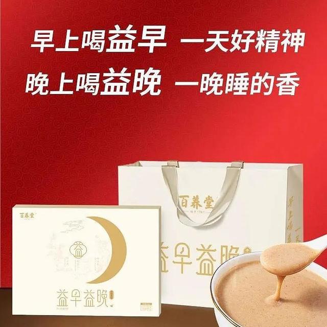 归乡孝亲选好礼：百养堂 “益早益晚” 助父母养脾胃、安睡眠