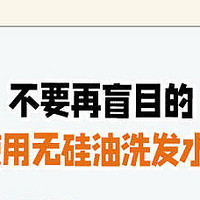 不同发质如何选择无硅油洗发水：适用人群详解