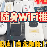 华为比不过格行和中兴？2025年高性价比随身wifi怎么选？