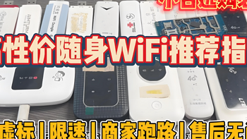 华为比不过格行和中兴？2025年高性价比随身wifi怎么选？