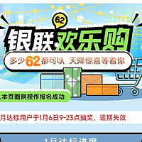 云闪付:银联62欢乐购，你抽中大奖了吗？