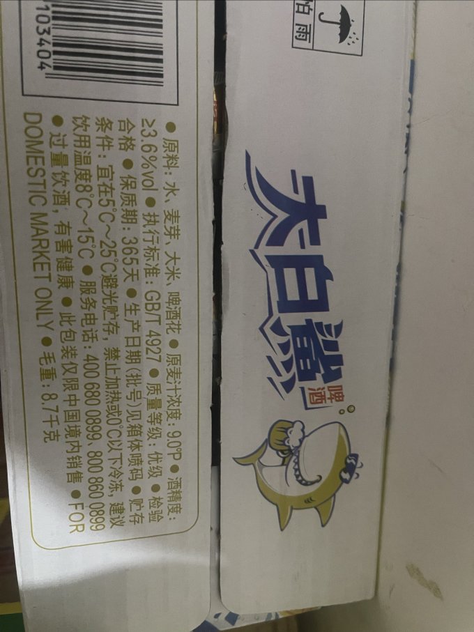 青岛啤酒啤酒