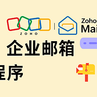 Zoho邮箱扩展程序赋能，营销效率双重飞跃