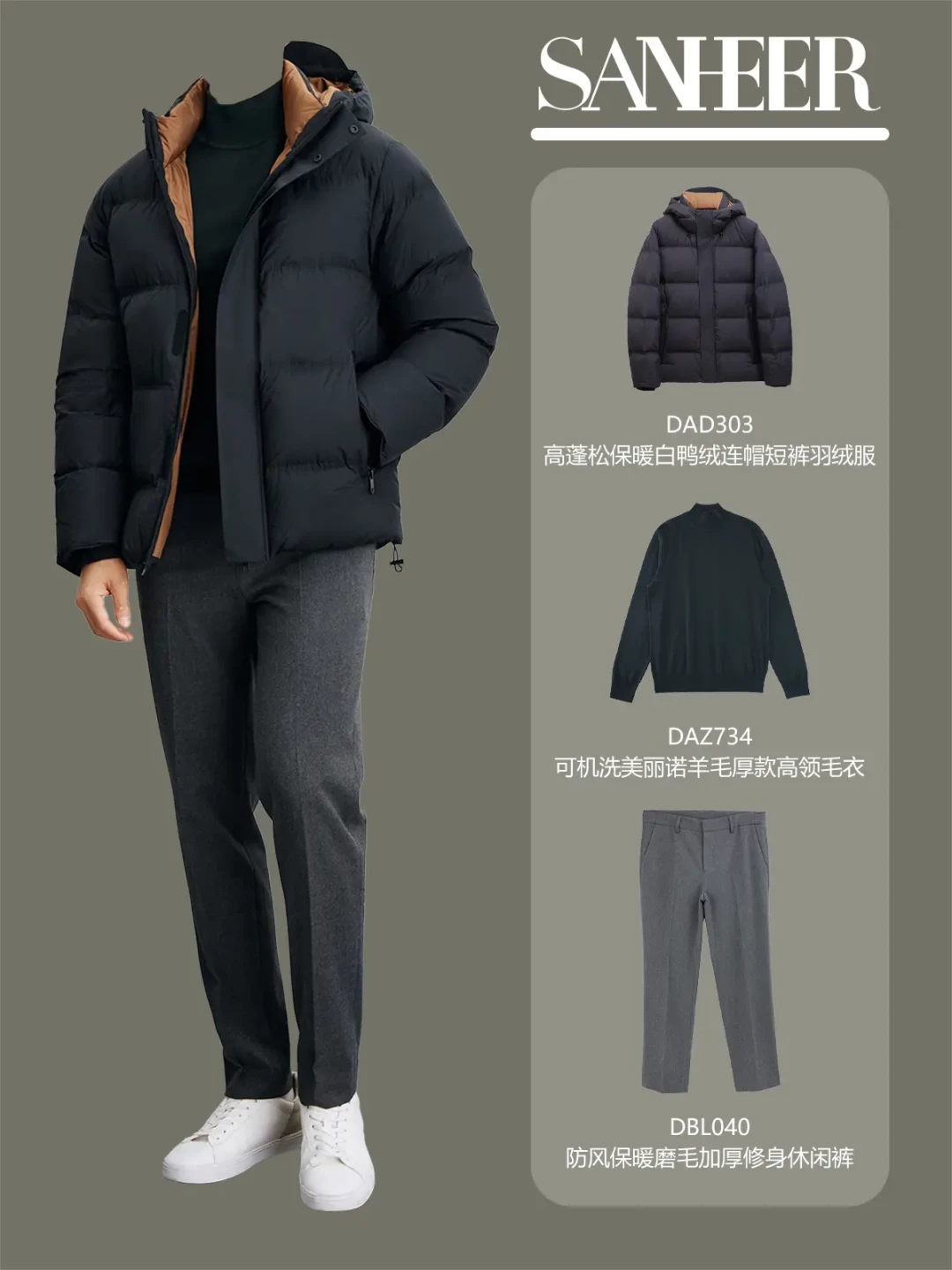 中年男士羽绒服选购与搭配全攻略：保暖与风度并存