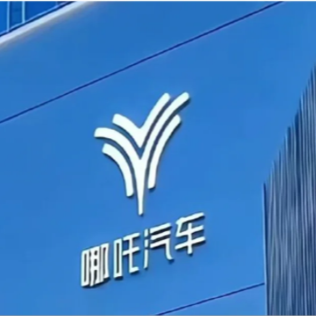 哪吒汽车官网已进不去，官宣倒闭倒计时？