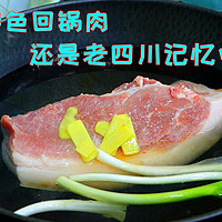 炒回锅肉选肉就很重要，很多人不知道怎么选