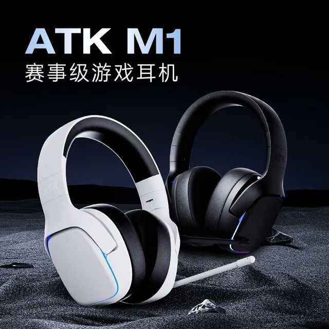 ATK M1系列赛事级游戏耳机：高性价比的游戏音频利器