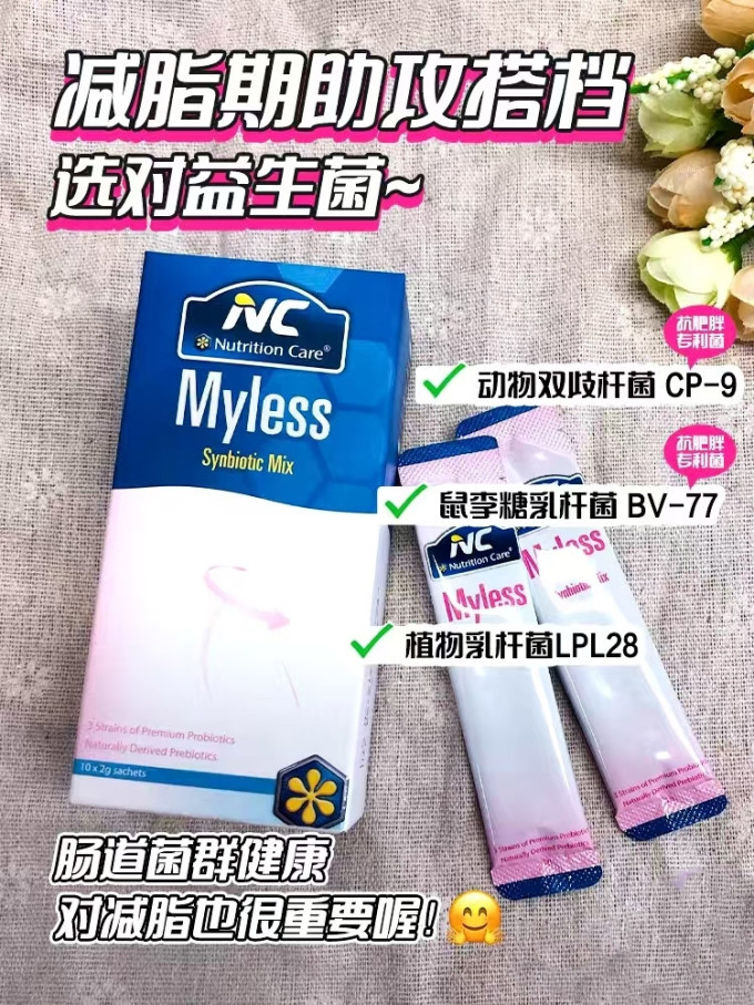 益生菌