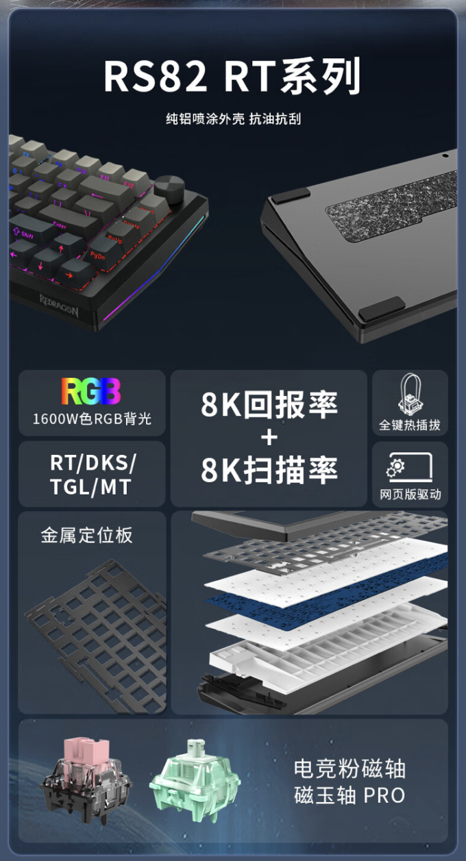 红龙键盘