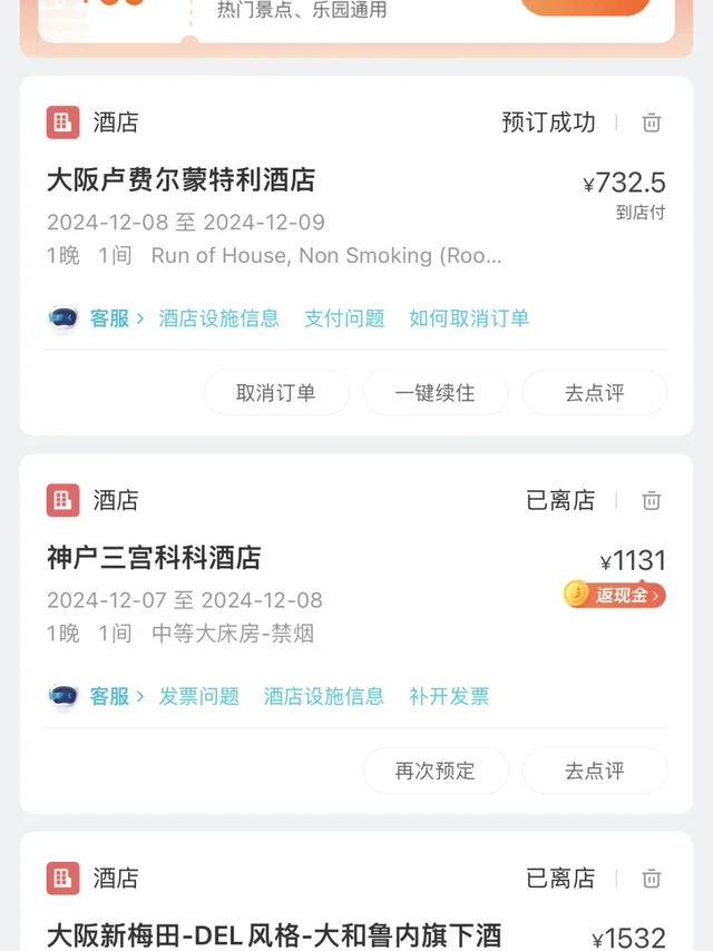 大阪酒店推荐
