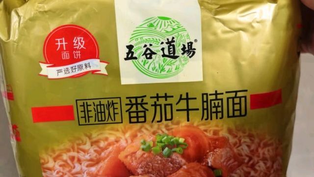 来自五谷道场的美味——番茄牛腩面