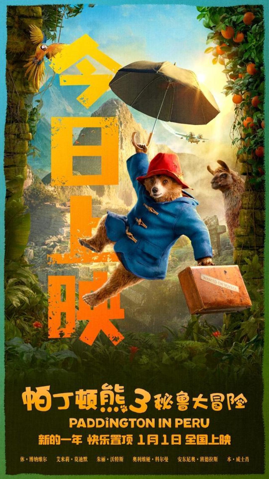 帕丁顿熊3定档秘鲁大冒险温情回归