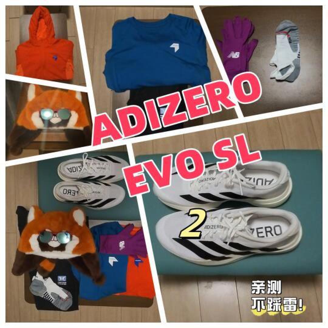 Adizero Evo SL：极致轻量设计与创新科技，提升跑步舒适体验