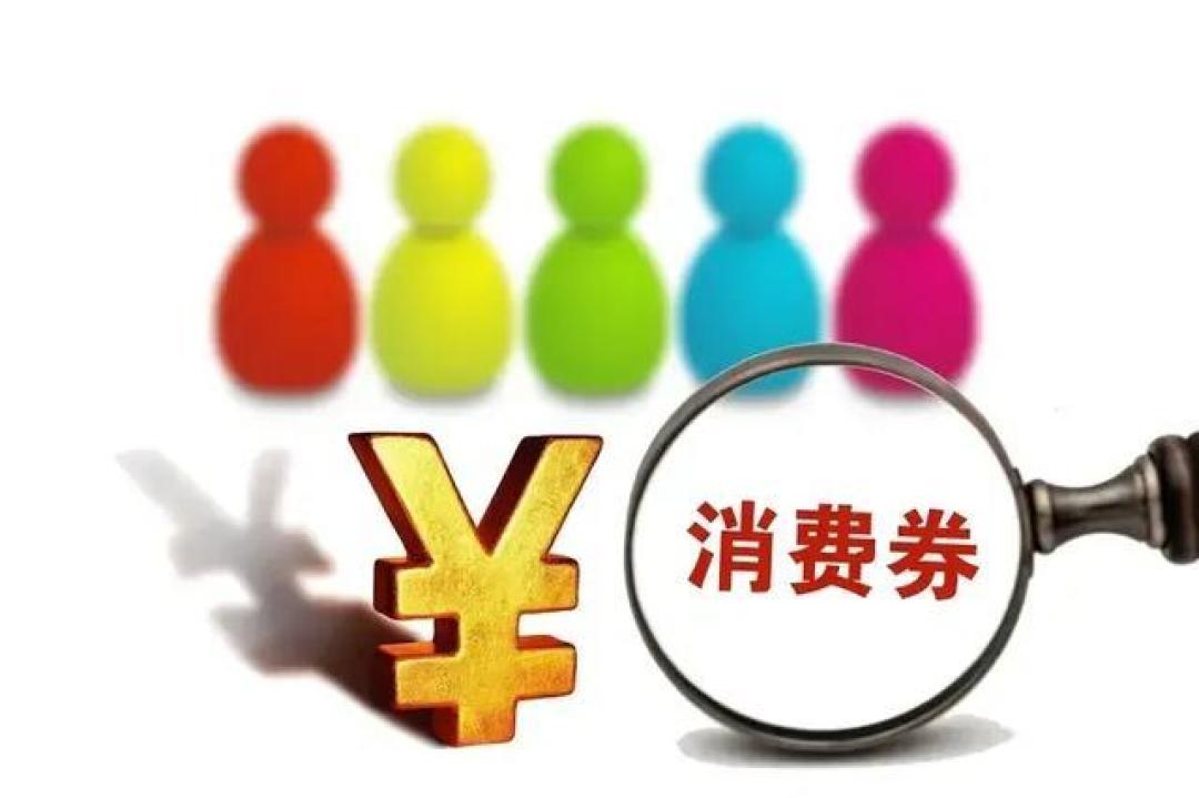 河南发放2亿元新春消费券,涵盖零售餐饮文旅等领域助推经济