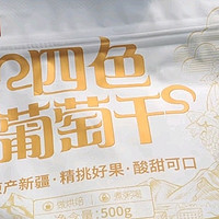 三只松鼠四色葡萄干：新疆特产的休闲零食，无核美味的多彩盛宴