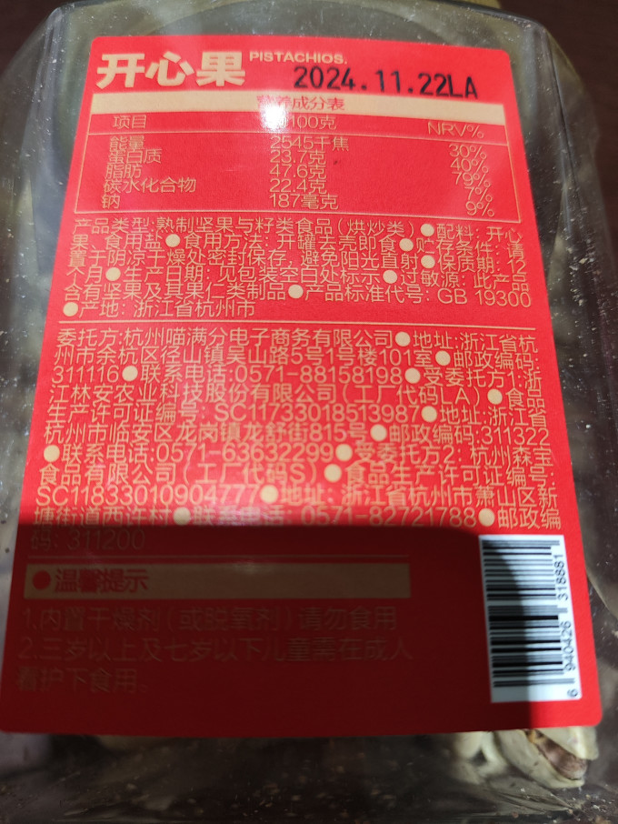 喵满分开心果