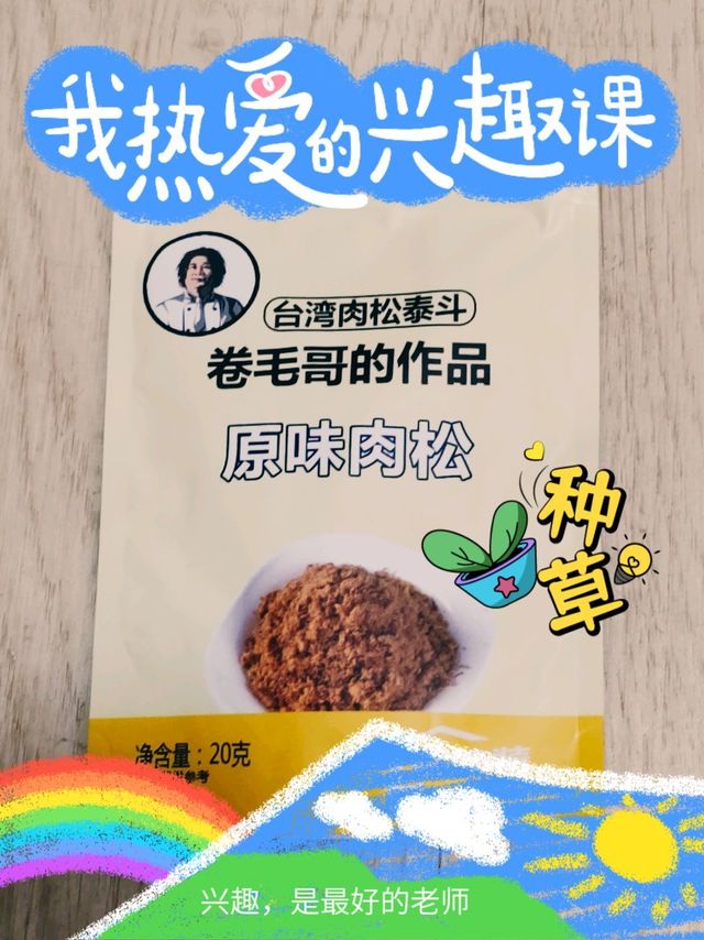 卷毛哥原味肉松挺不错的