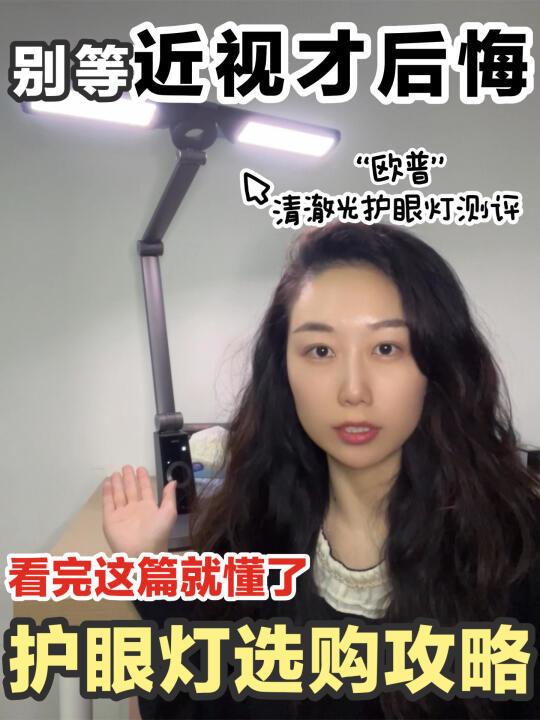 护眼灯选购攻略⁉️产品经理自费真实测评