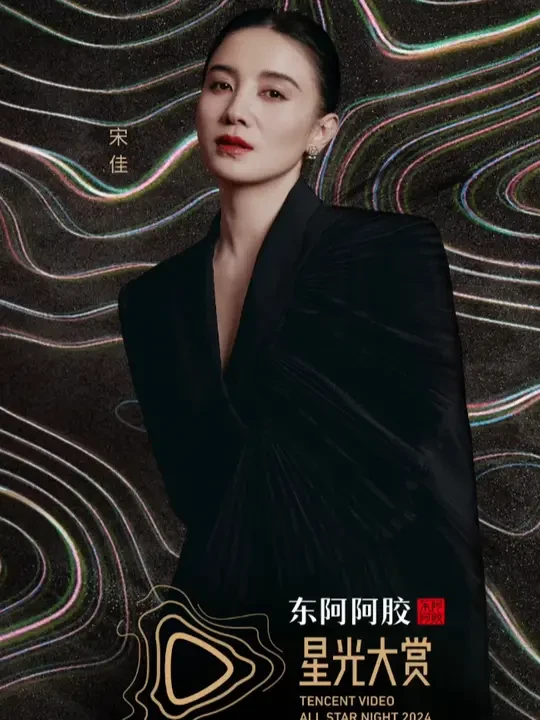 星光大赏第二波单人官宣海报混剪出炉！ #星光大赏  第二波单人官宣海报混剪出炉，向着星光而行，共赴热爱与美好！2025年1月4日，准时相约📍中国澳门~