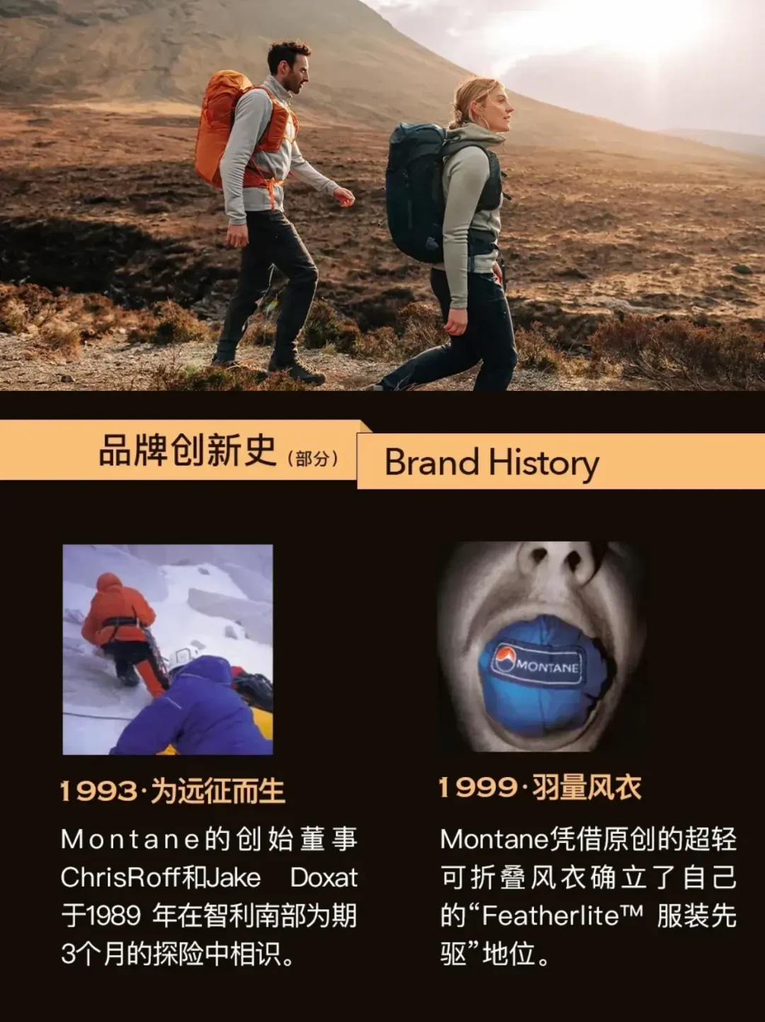 Montane品牌解析：英国专业户外装备的轻便高性能之路
