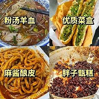 西安美食篇！！！