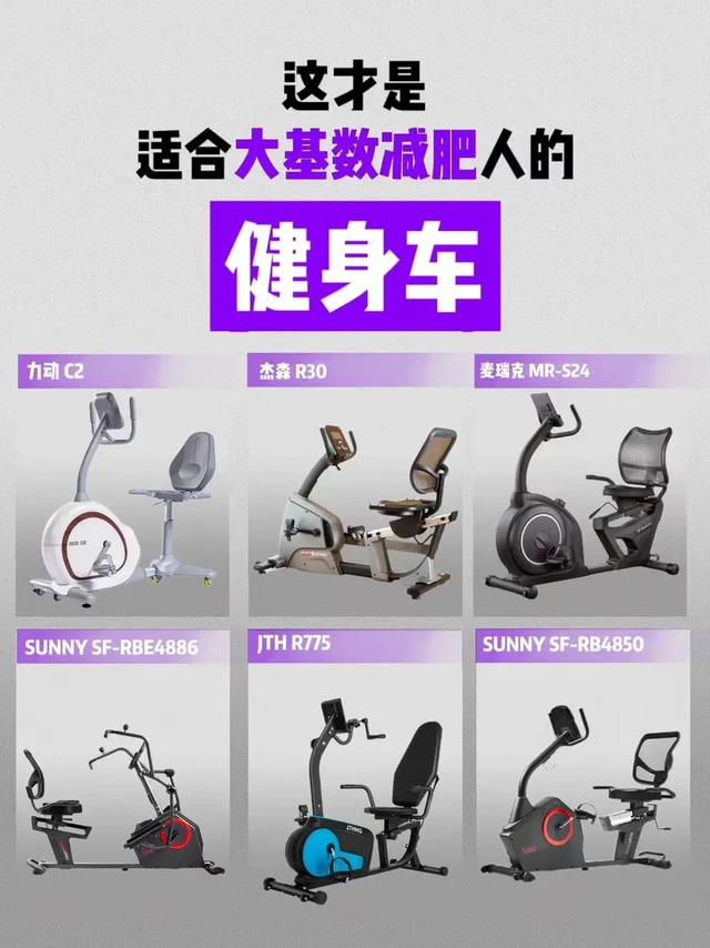 大体重减脂首选！热门健身车全解析