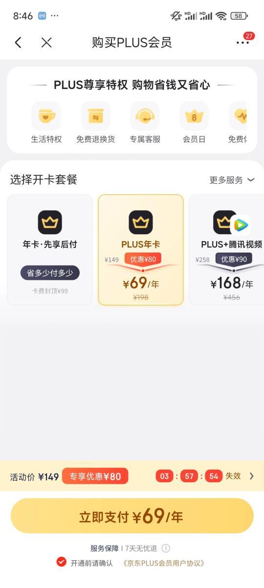 京东Plus年卡会员省钱妙招大揭秘：白条、续费、联名卡怎么玩转优惠