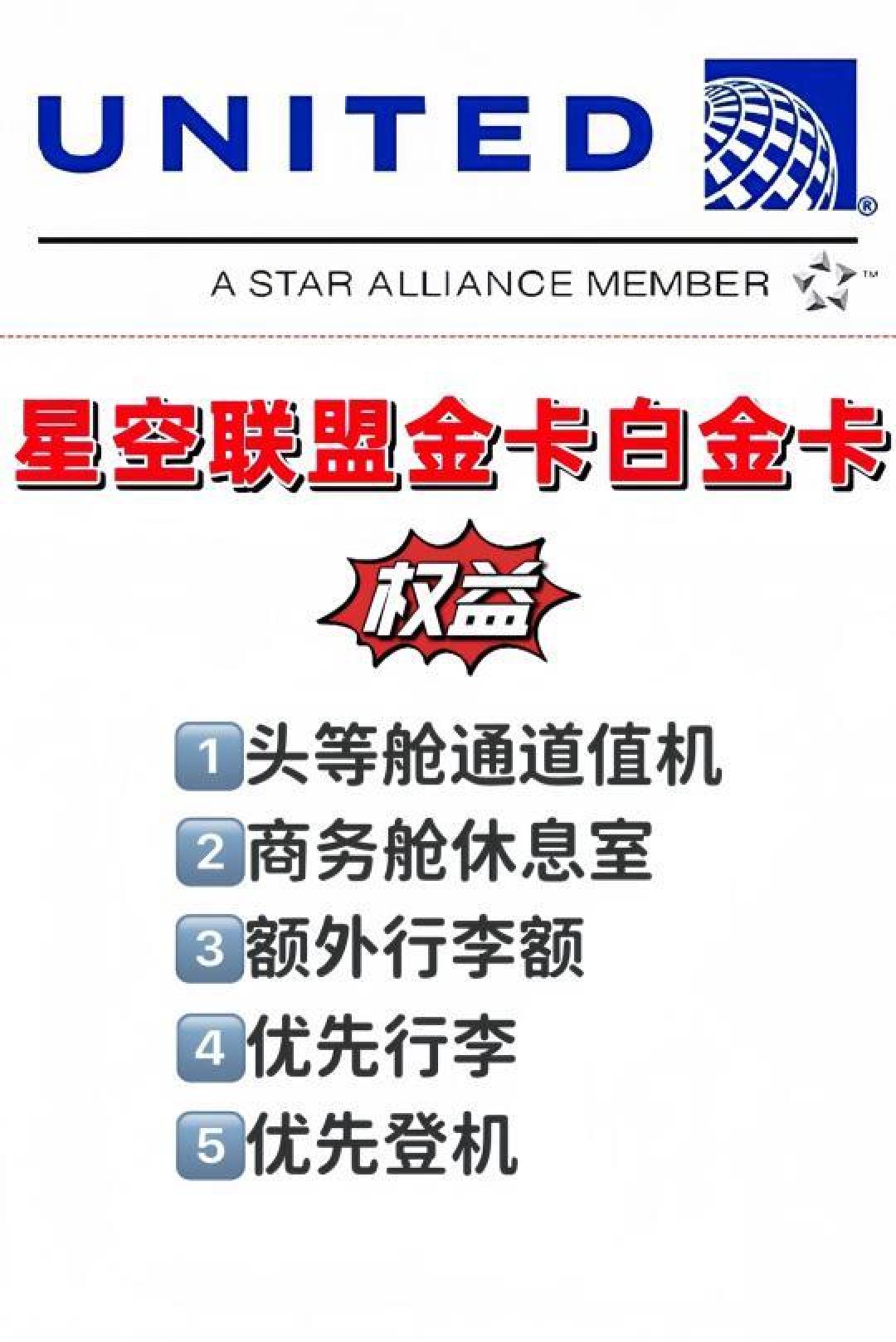 星空联盟白金卡特权详解:优越权益为您的旅行保驾护航