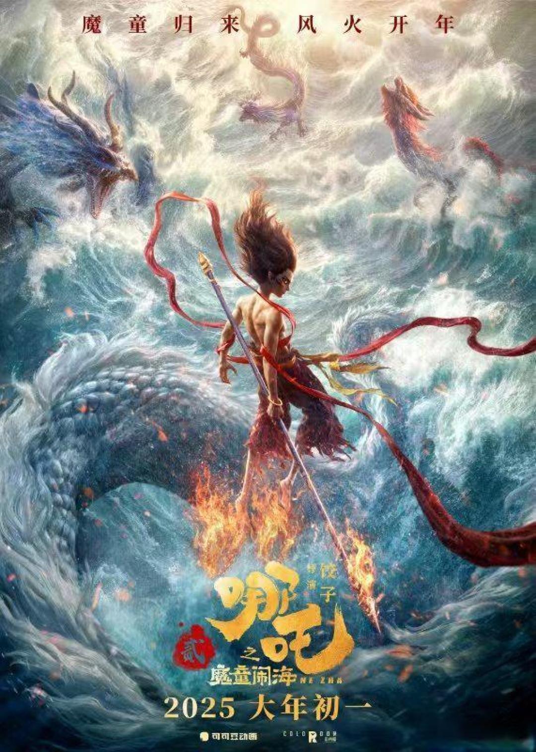 《哪吒之魔童闹海》首支预告片震撼发布,带你领略更高特效与全新故事