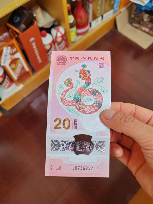 蛇年纪念钞-蛇钞-轮到我晒蛇钞啦！