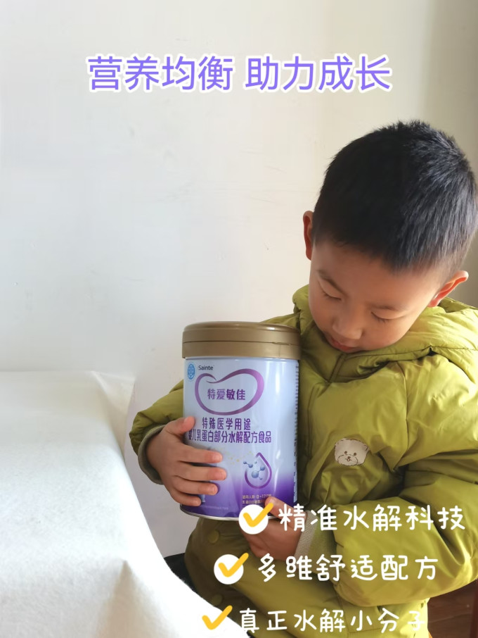 防过敏配方奶粉