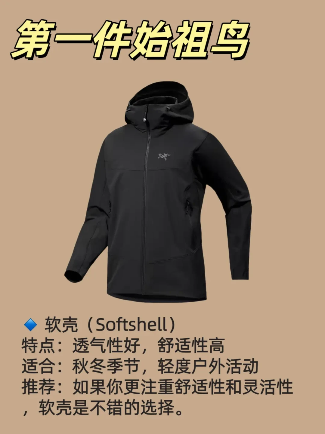 硬壳还是软壳冲锋衣？详解优缺点与适用场景