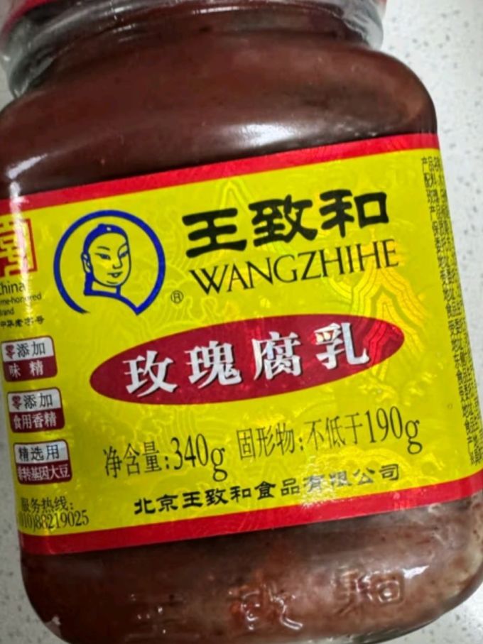 王致和腐乳