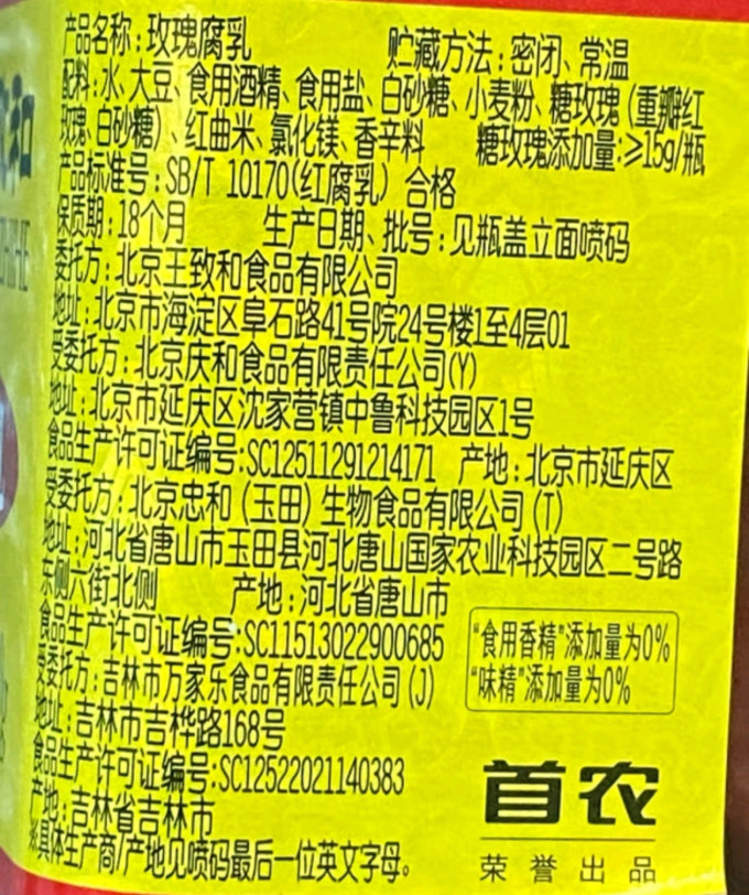 王致和腐乳