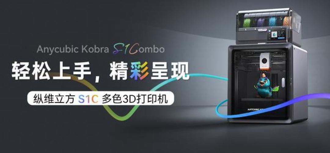 纵维立方S1C对决拓竹P1SC:多色3D打印机性能全面解析
