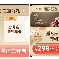 开plus年卡送50元，plus超级联名卡血亏促销仅售298元，手慢秒无