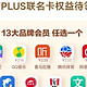 京东Plus年卡会员省钱妙招大揭秘：白条、续费、联名卡怎么玩转优惠