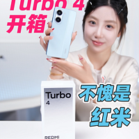 千元机的亿点点震撼，REDMI Turbo 4