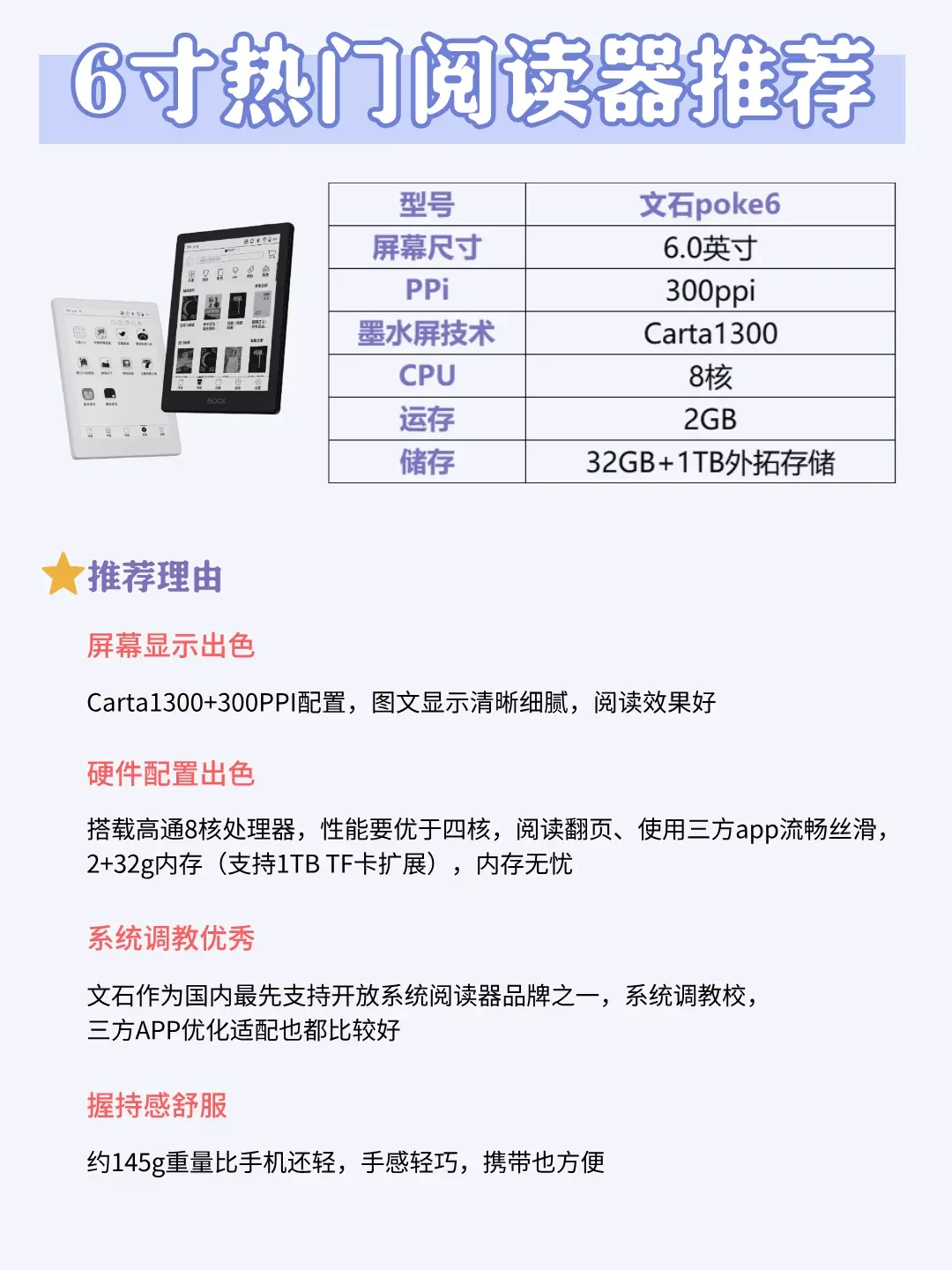 电子阅读器选购:如何根据不同阅读需求选择?