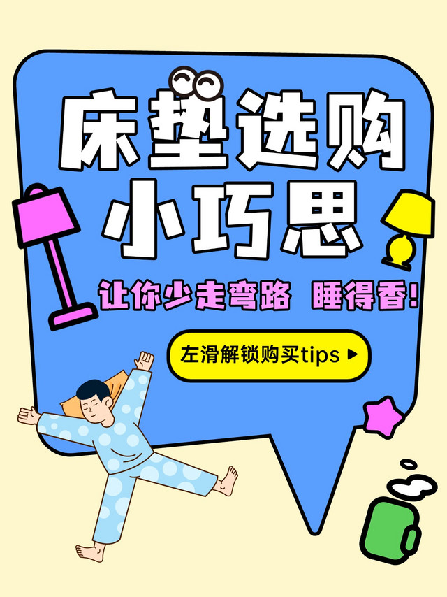 拒绝废话！5招帮你选到对的床垫，附口碑单品推荐~