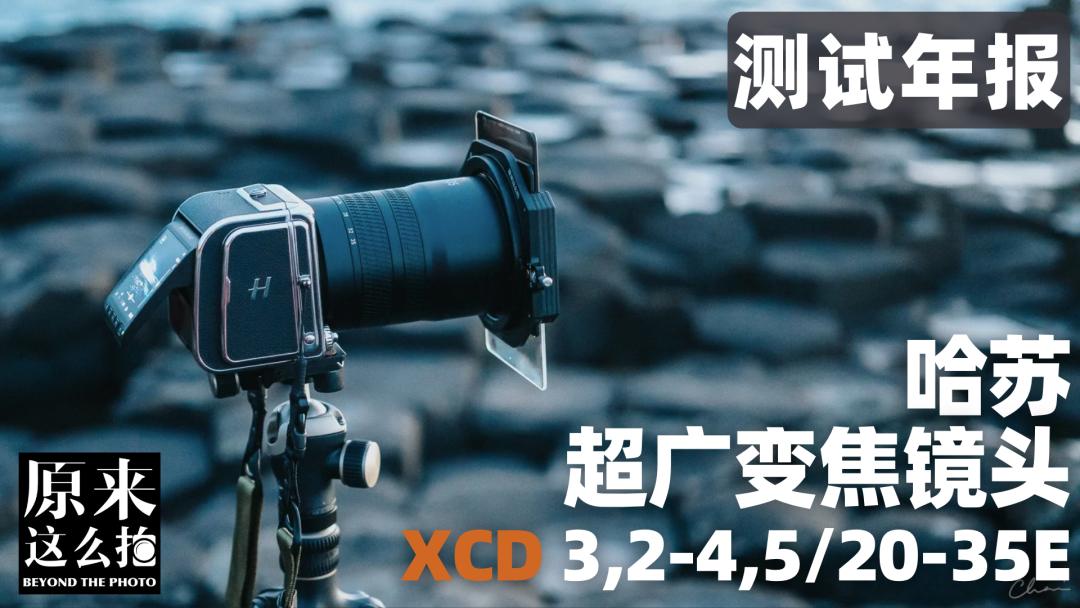 轻便旅行完成形态——哈苏XCD 3.4/75P行摄测试