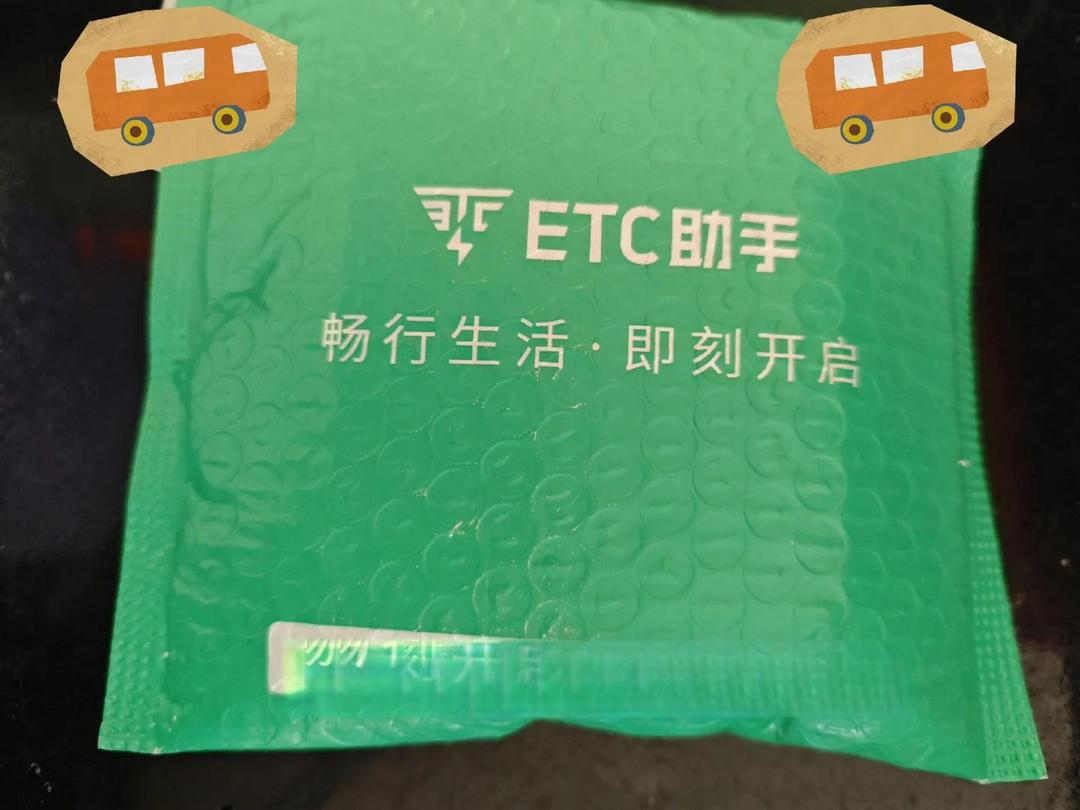 微信ETC助手省钱攻略与用户体验全面解析：优劣并存的服务之选