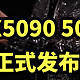 提升100% RTX5090 5080 正式发布