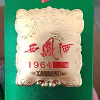 西凤酒55度1964珍藏版：凤香型白酒的卓越典范