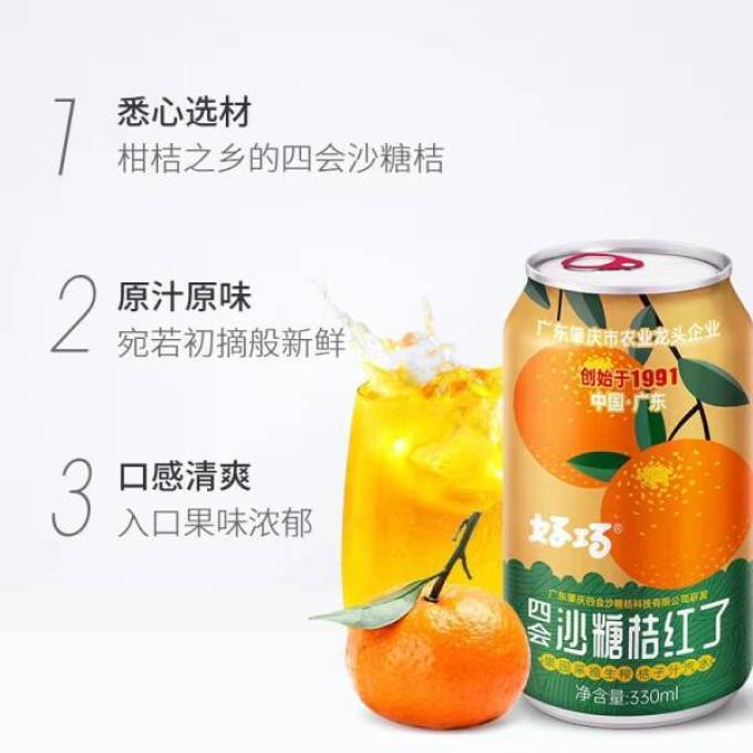 好巧饮料