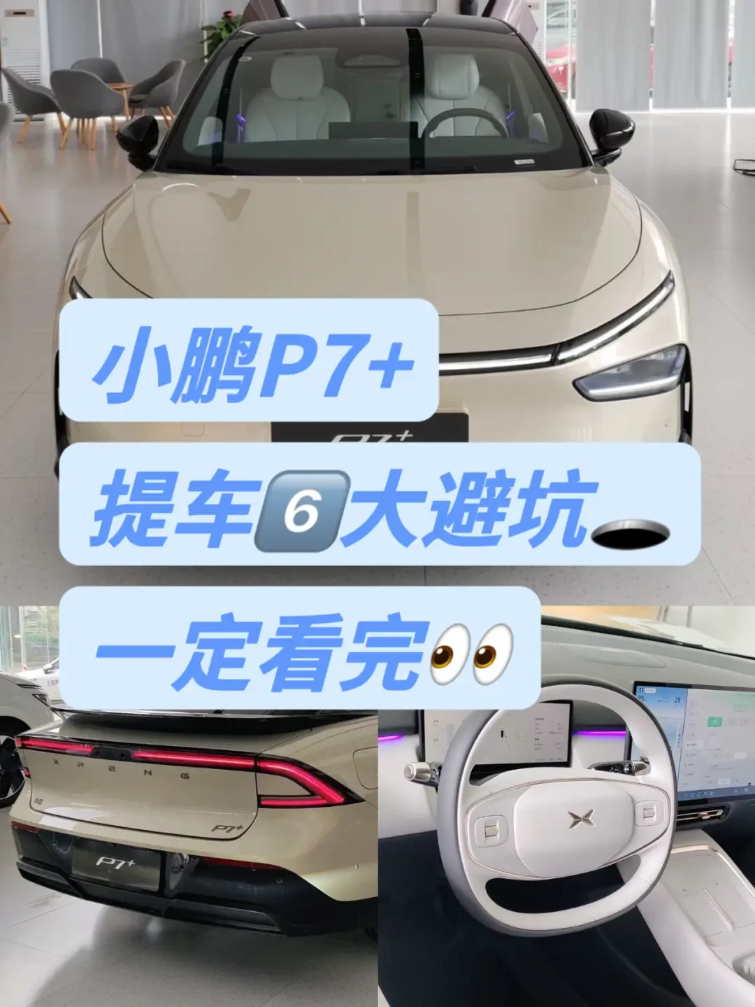 购车必看:小鹏P7+省钱提车全攻略
