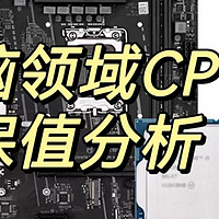 电脑数码领域CPU保值性分析——以英特尔为例