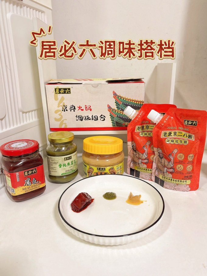六必居中/西式酱料