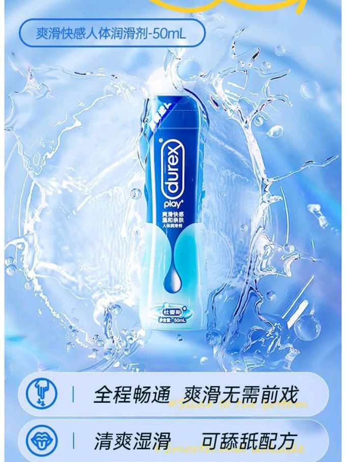 杜蕾斯人体润滑剂